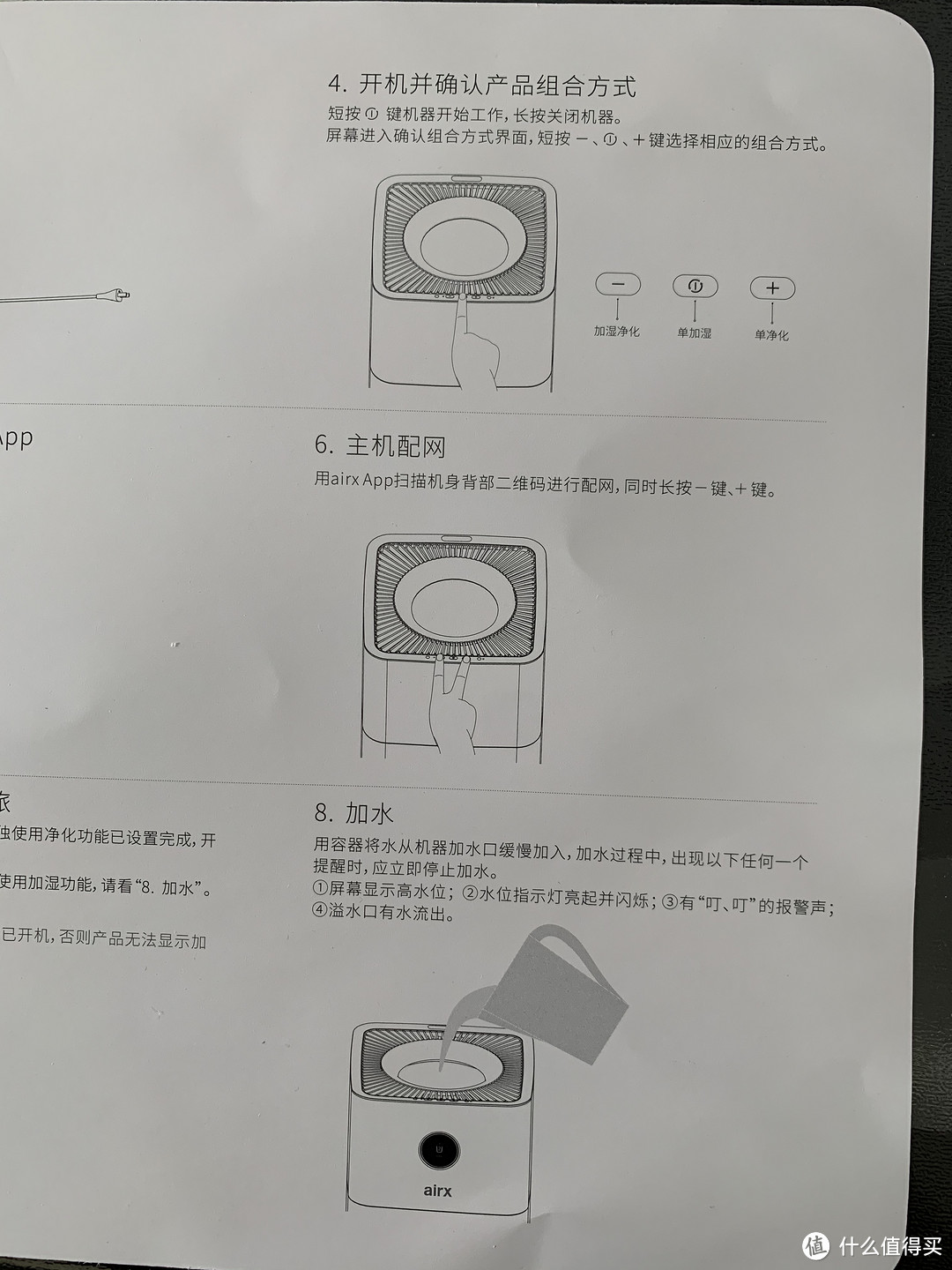 airx A9H加湿净化一体机体验报告