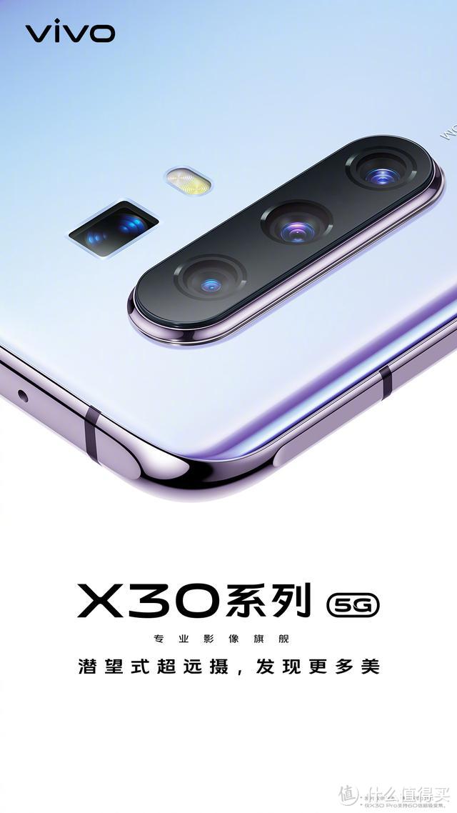 vivo X30官宣：Exynos980+60倍变焦+双模5G，12月16日发布