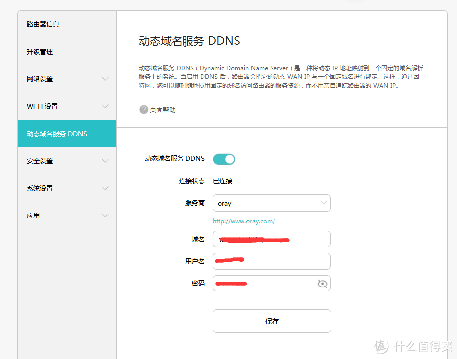 群晖 华为路由器DDNS+7元/年top域名+内外网访问，比QC更顺溜