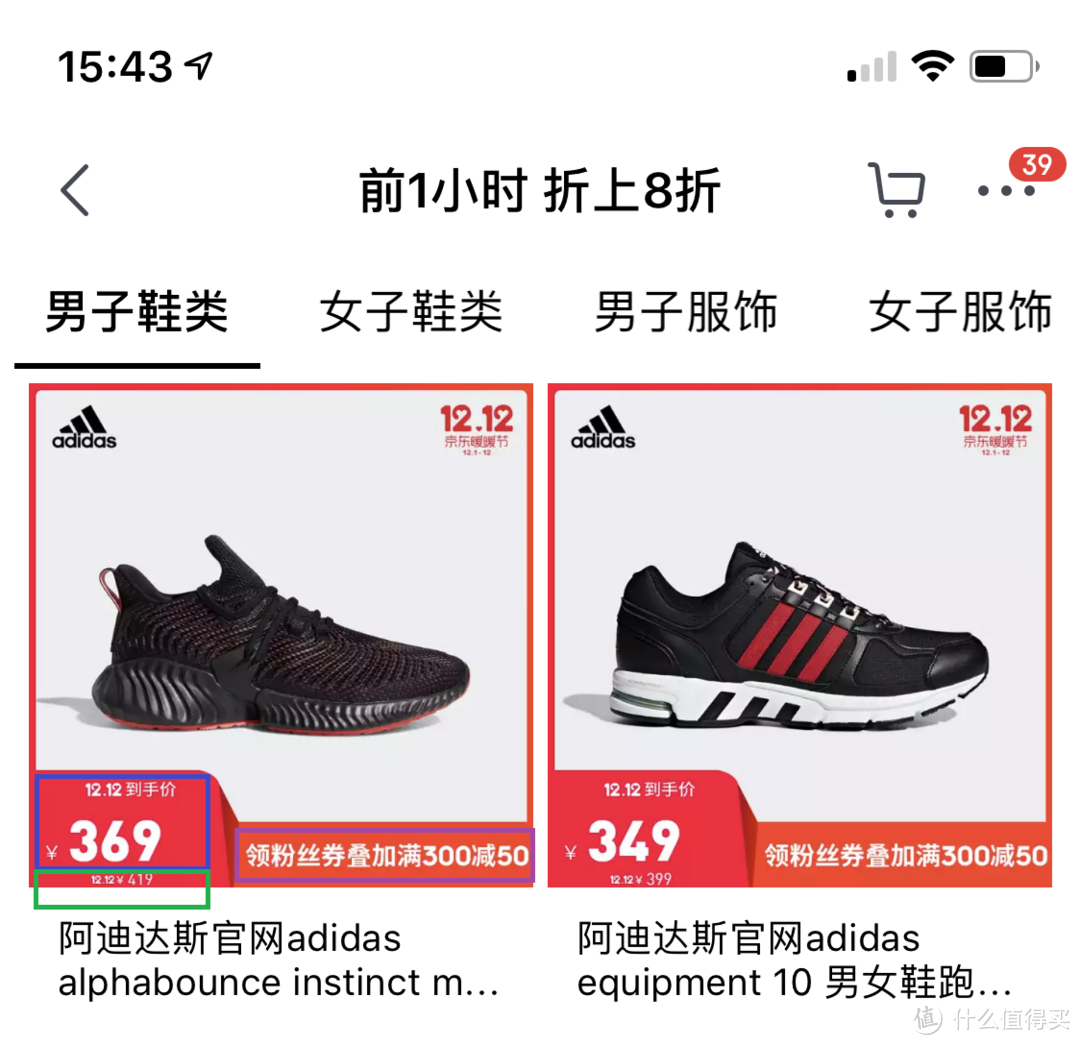 京东adidas官方旗舰店的活动价格解读