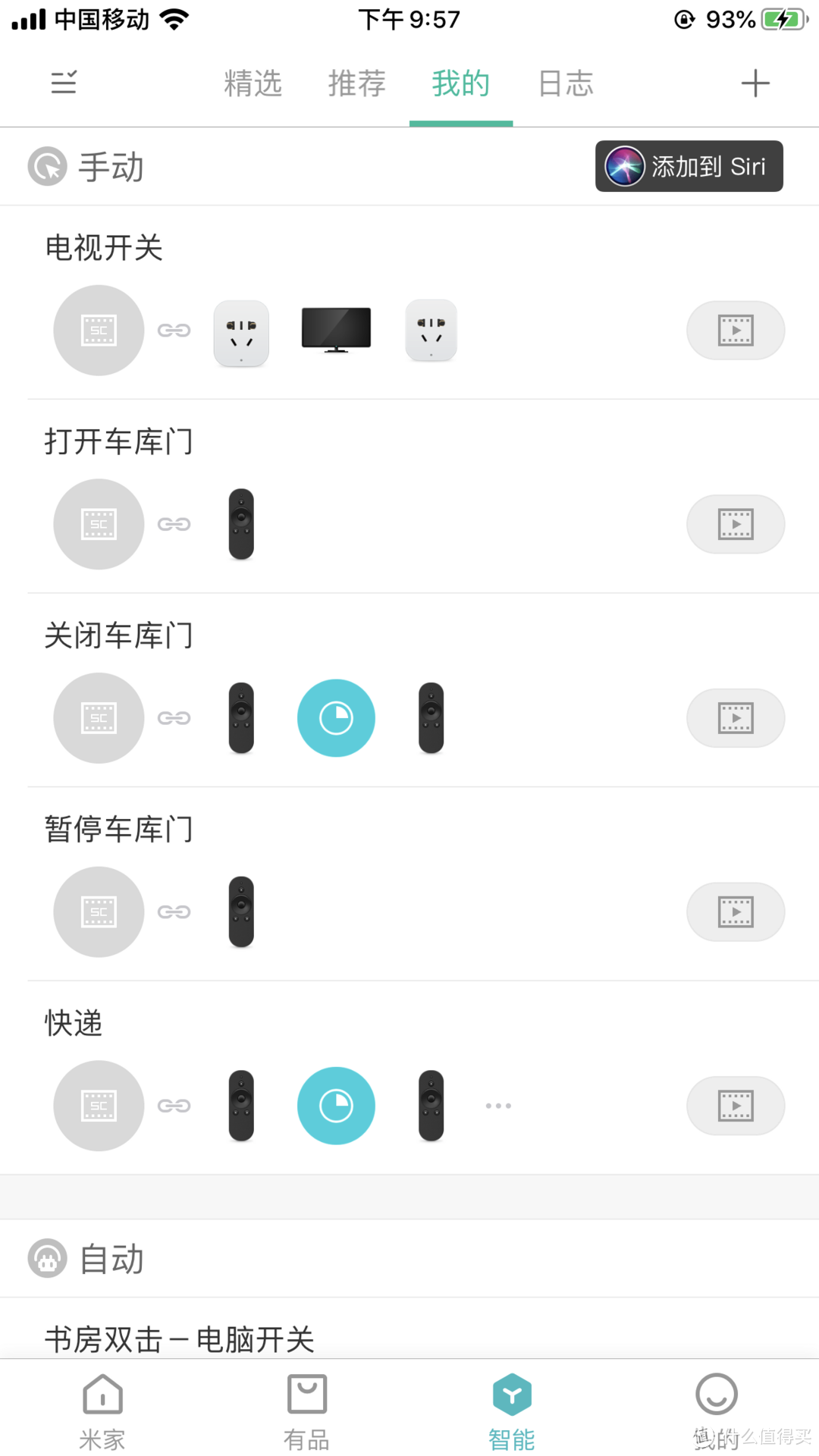 智慧生活の小仙女不在家，教你一句话，利用Siri+小爱+海康签收快递