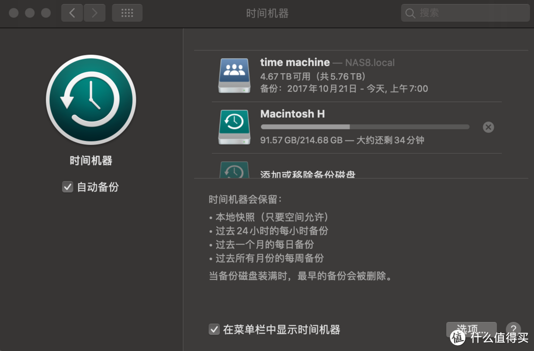 接下来用time machine备份系统进移动硬盘，我这里用的是SSD的移动硬盘，速度比机械盘还是快得多的。系统全部214G花了一个小时多一点，NAS虽然一直都有备份，但是NAS从网络恢复速度远没有移动硬盘快的