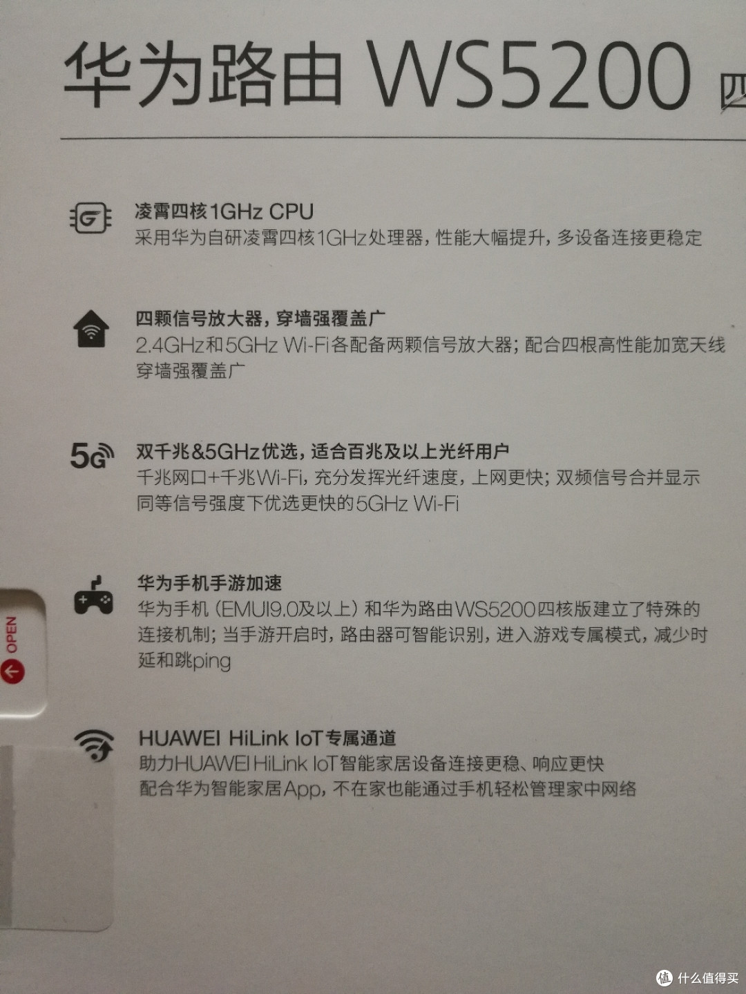 华为ws5200四核路由器开箱