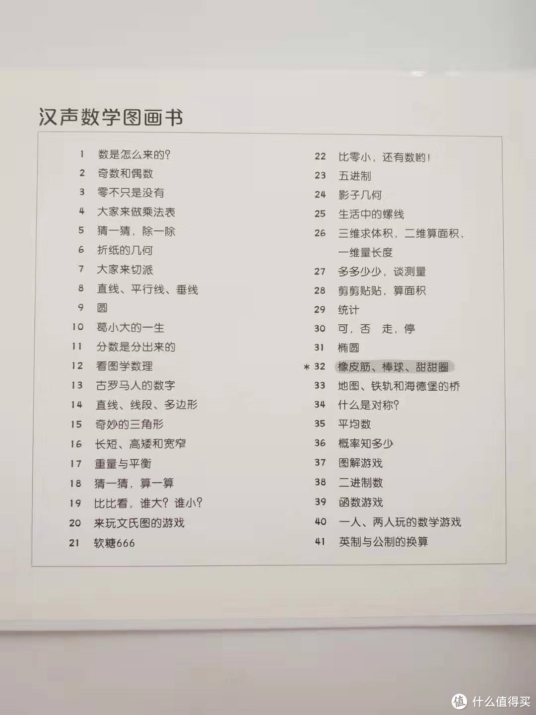 不做答题机器,让数学更有趣——由《汉声数学图画书》说起
