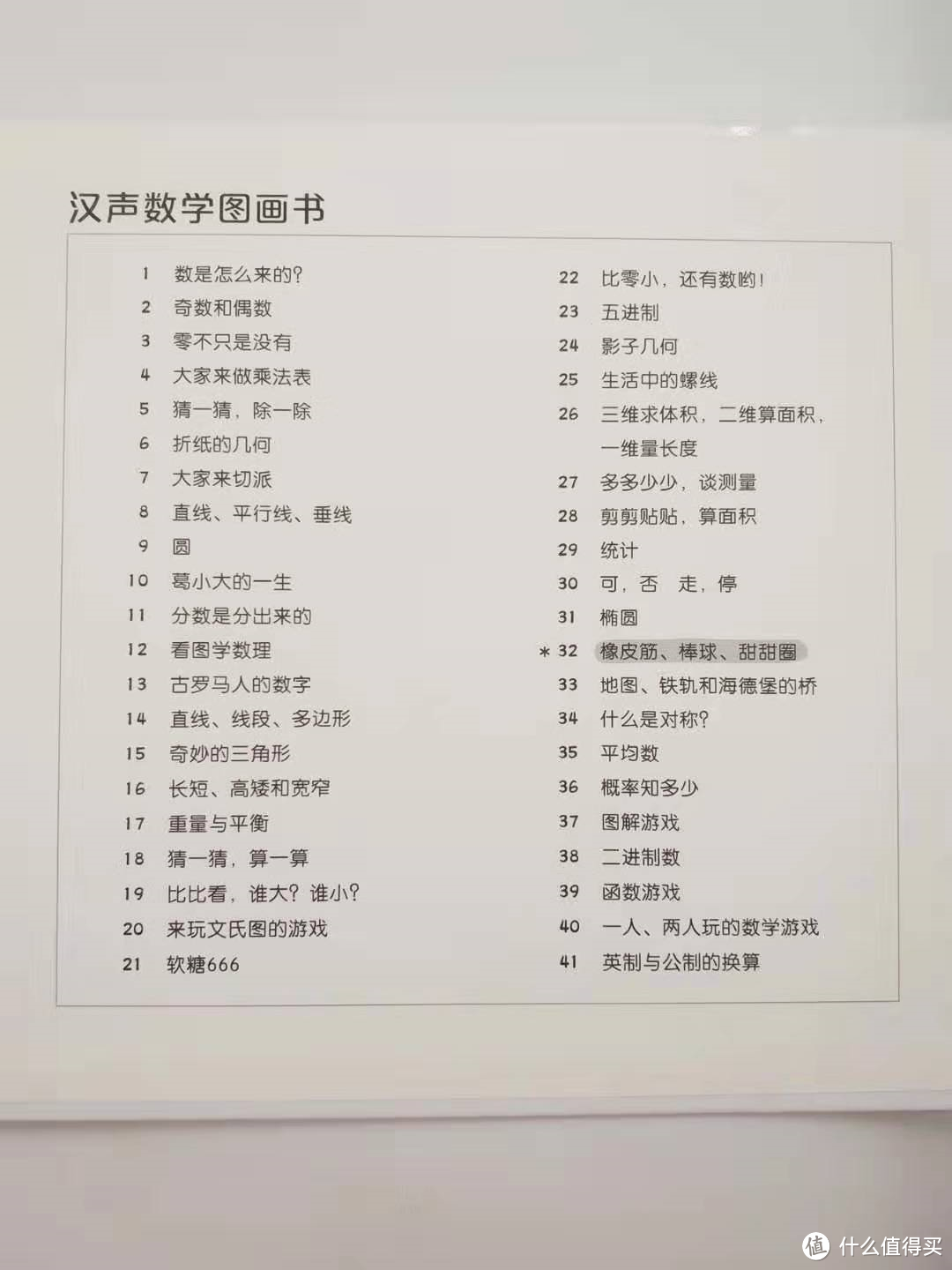 不做答题机器，让数学更有趣——由《汉声数学图画书》说起