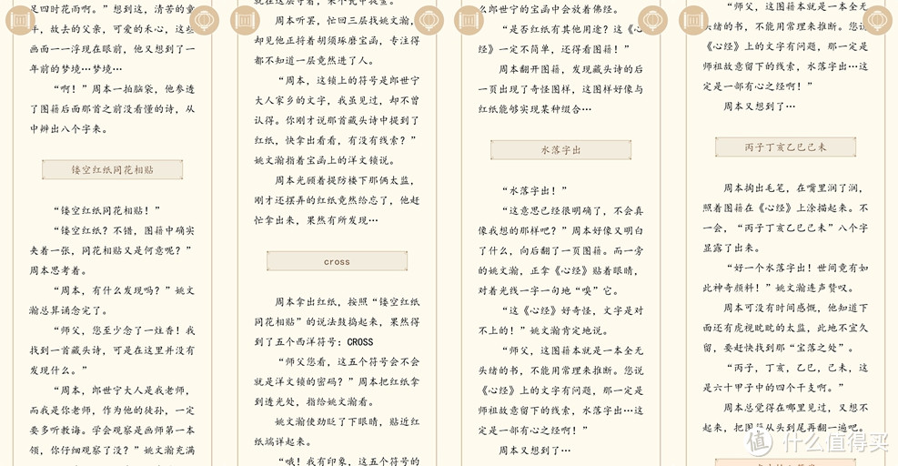 烧脑到想放弃治疗的解密类书籍—《如意琳琅图籍》附解密指南