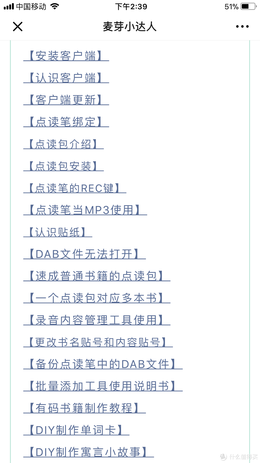 Get新技能 小达人点读笔使用感受及自制点读书经验分享