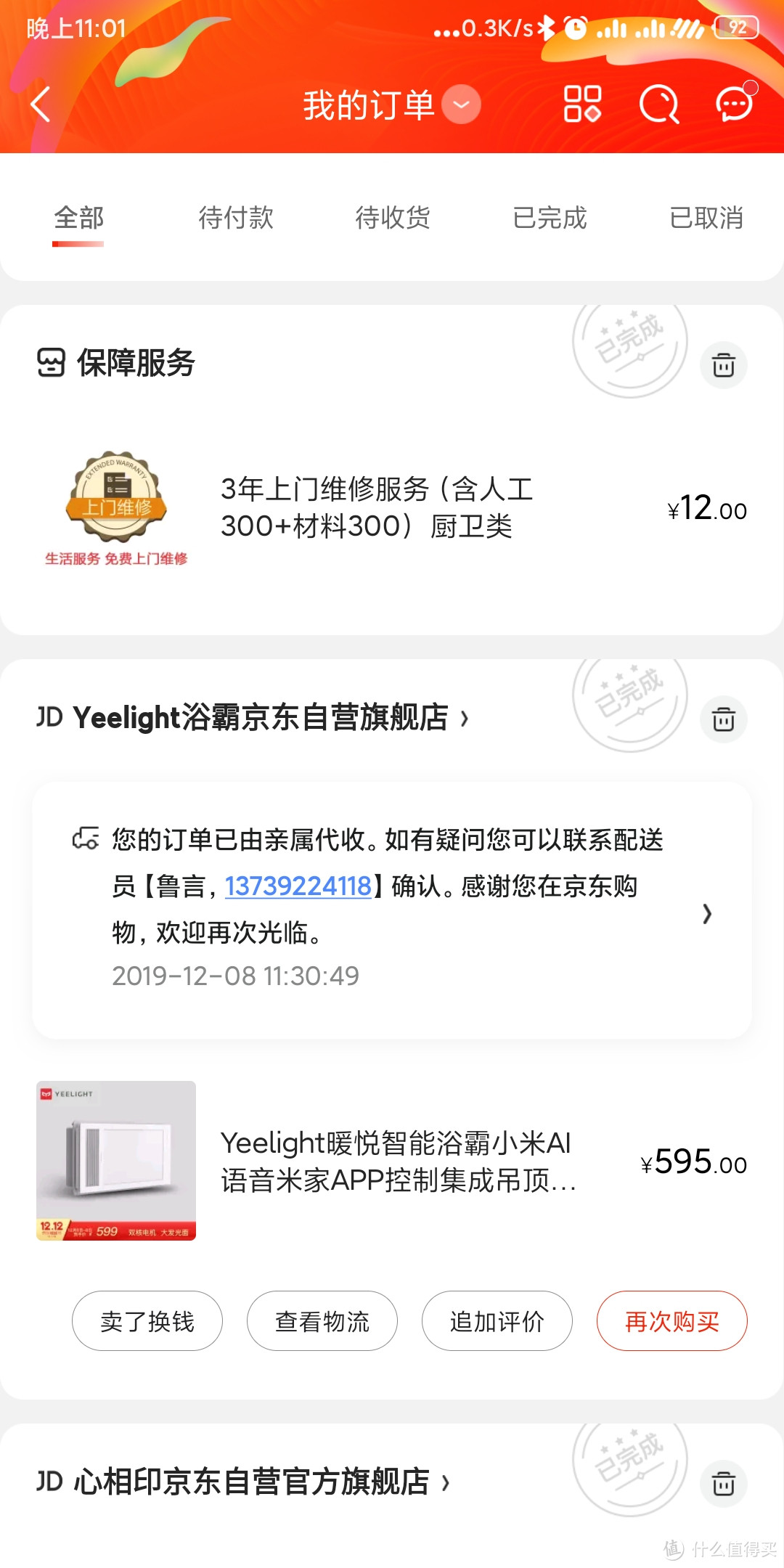 这个冬天不太冷——Yeelight智能暖悦浴霸 自行安装与体验