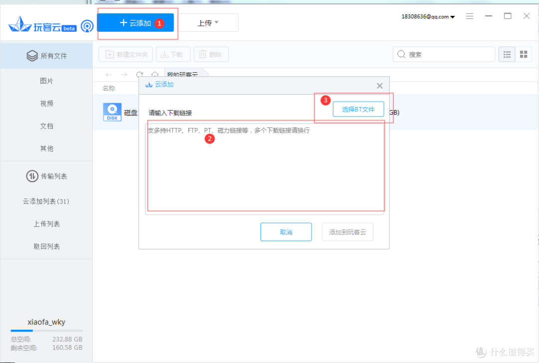“矿难”后的三大网络产品之一一玩客云永久迅雷免费会员