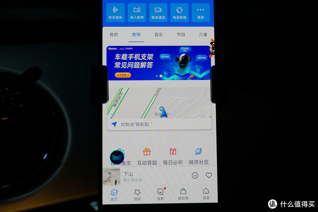 在连接好车载支架之后，我发现天猫精灵App的首页有了调整，出现了支架的使用手册和问题解答，同时出现了高德地图的模块，还有一些该怎么语音的说法，这个真的好贴心，而且地图是我最喜欢的高德，不是其他什么妖艳贱货，这点也就是阿里巴巴生态的好处。