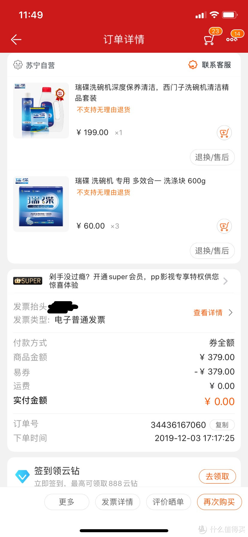 西门子洗碗机SK23E610TI安装和使用体验