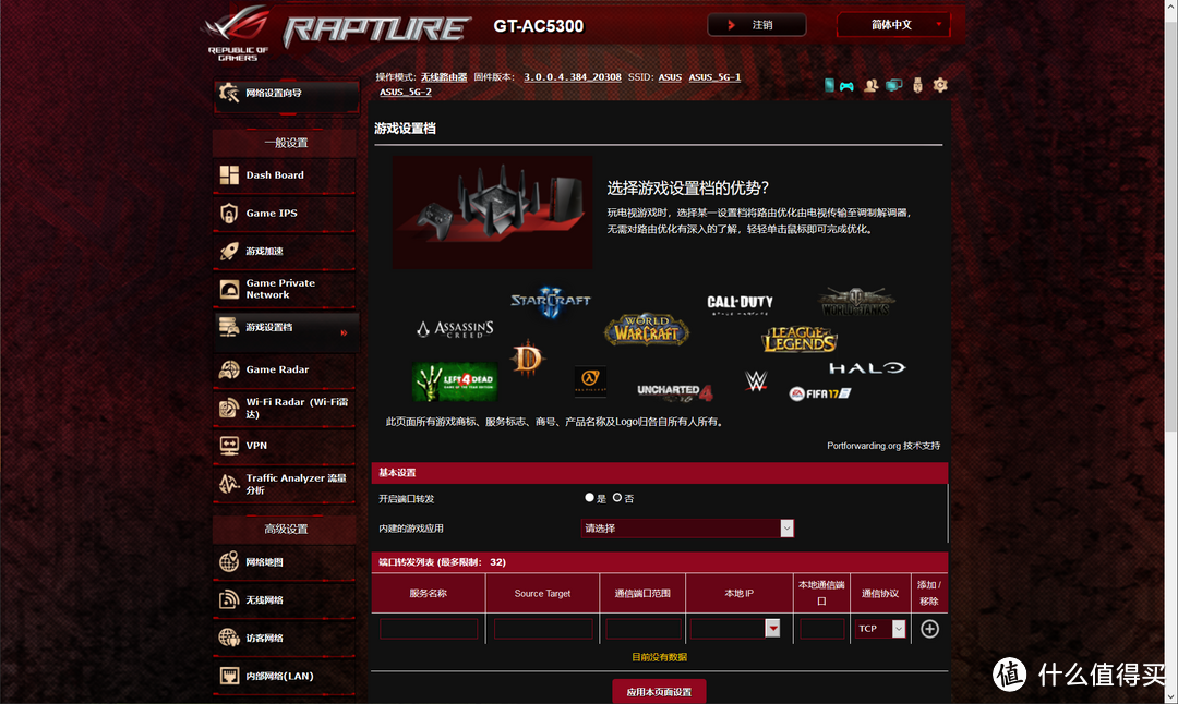 年未家庭网络升级计划：华硕ROG GT-AC5300路由器组网实战