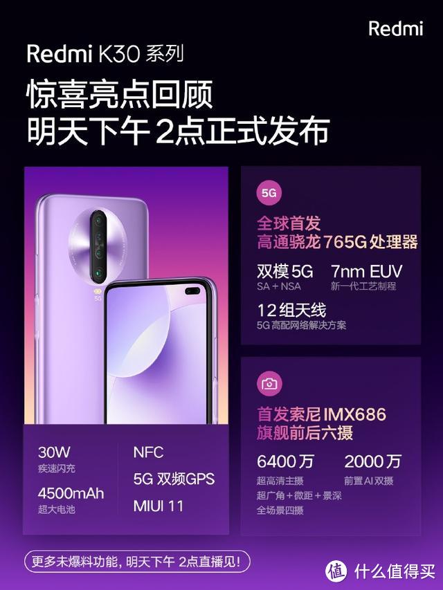 vivo X30提前上手 Redmi K30爆料汇总