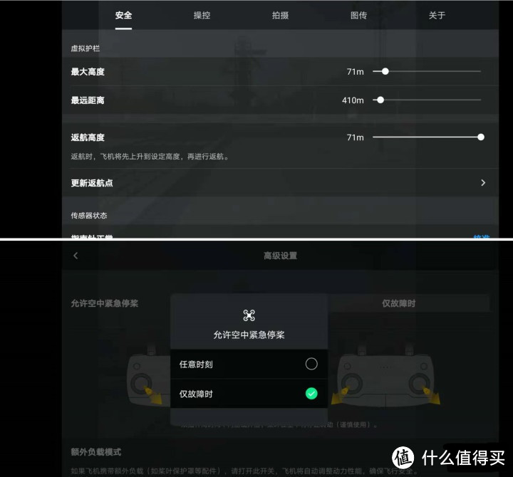 ▲Mavic Mini起飞方式除了屏幕左侧起飞降落外也能用摇杆手动起飞，关于空中紧急停桨一定不要设置任意时刻！