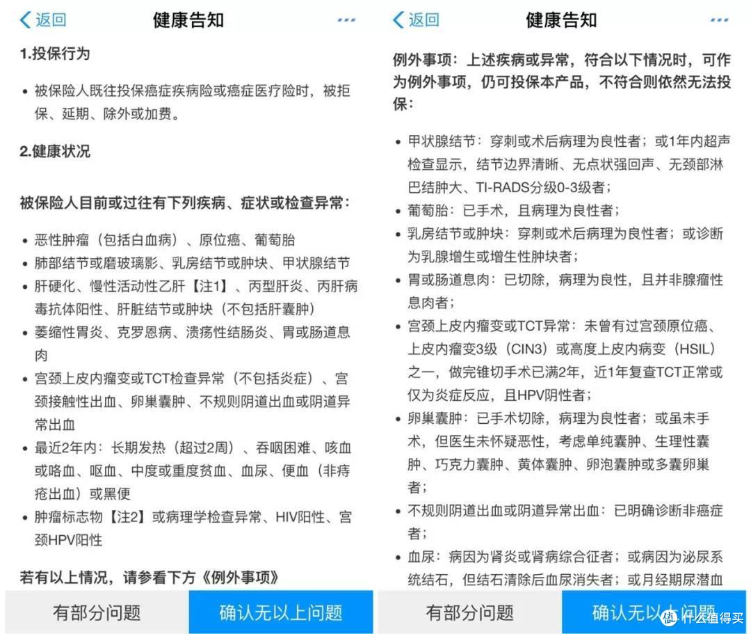 好医保防癌险健康告知