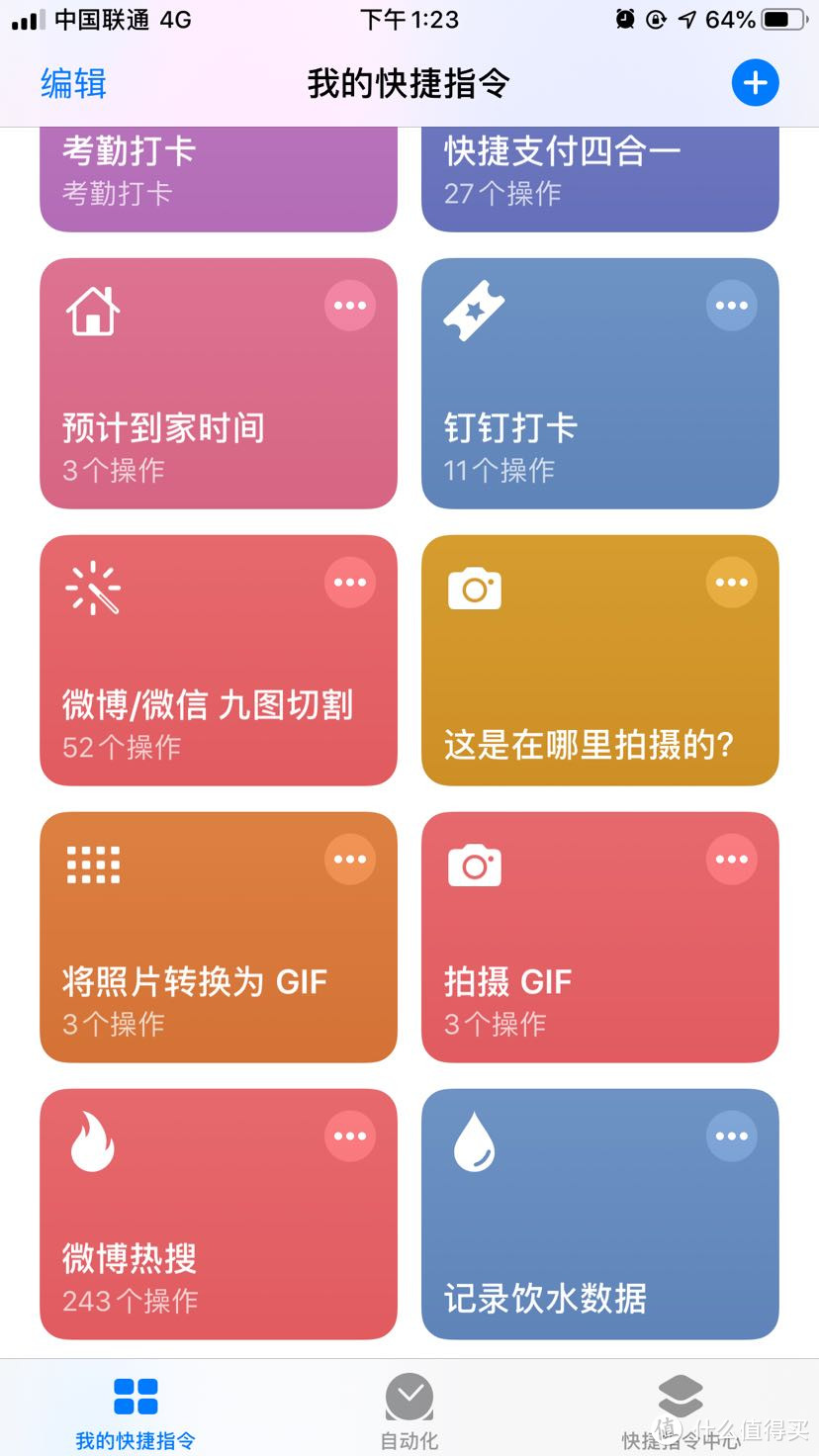 iOS 「快捷指令」怎么用？——从由浅入深教你快速上手