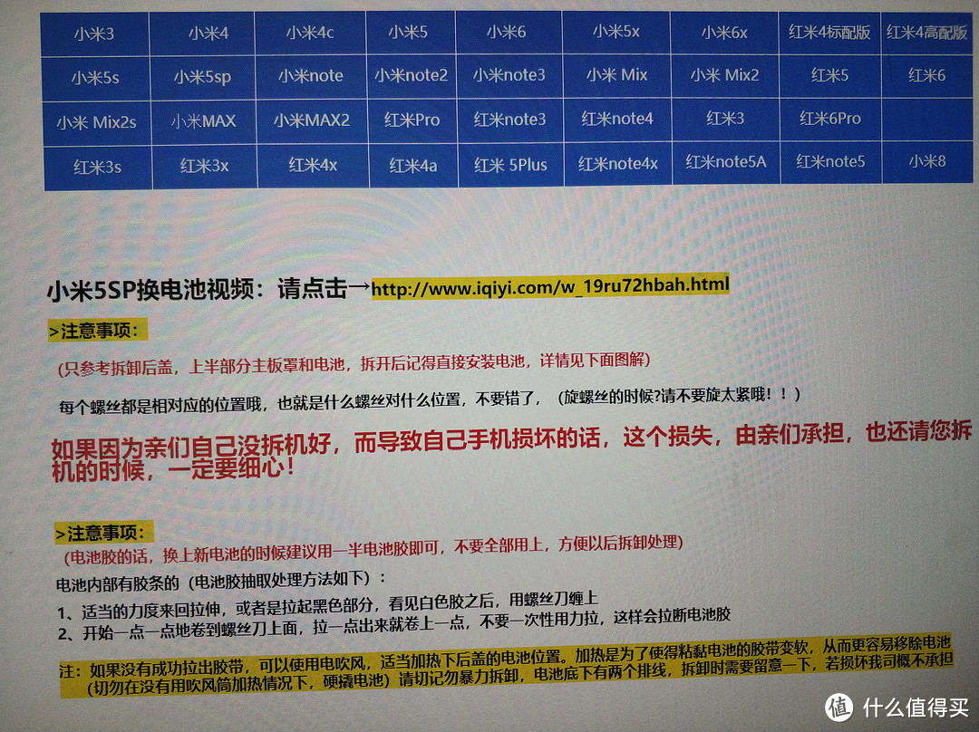 修补生活之 小米5s Plus 更换电池重生