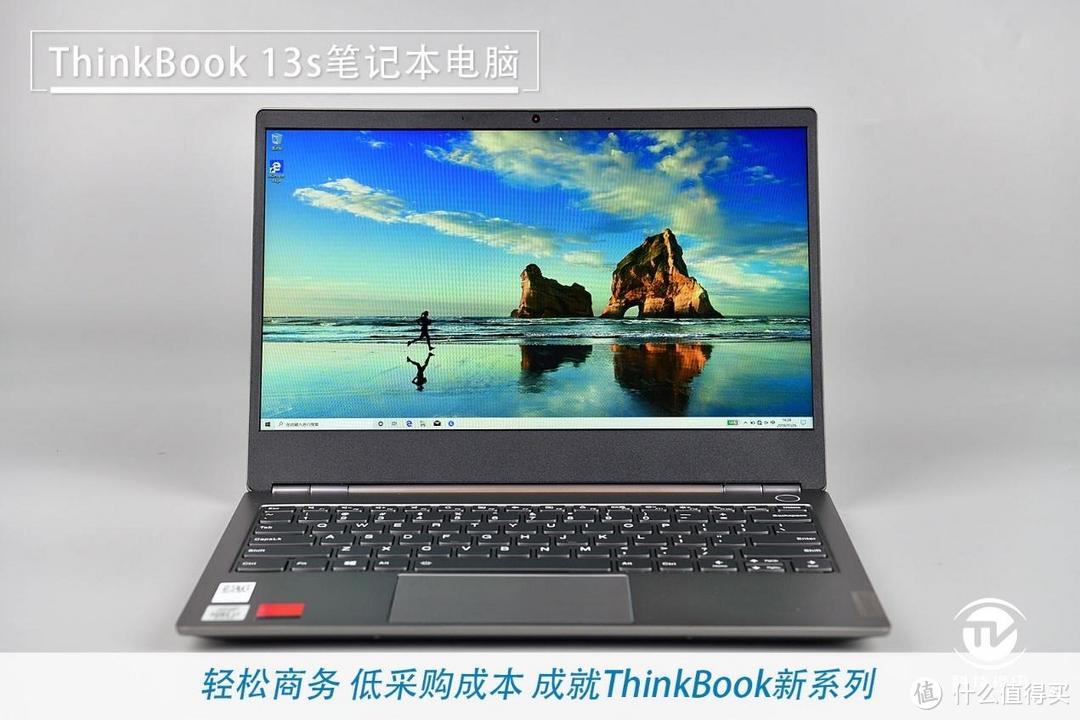 十代酷睿成就青春的你 ThinkBook 13s笔记本评测