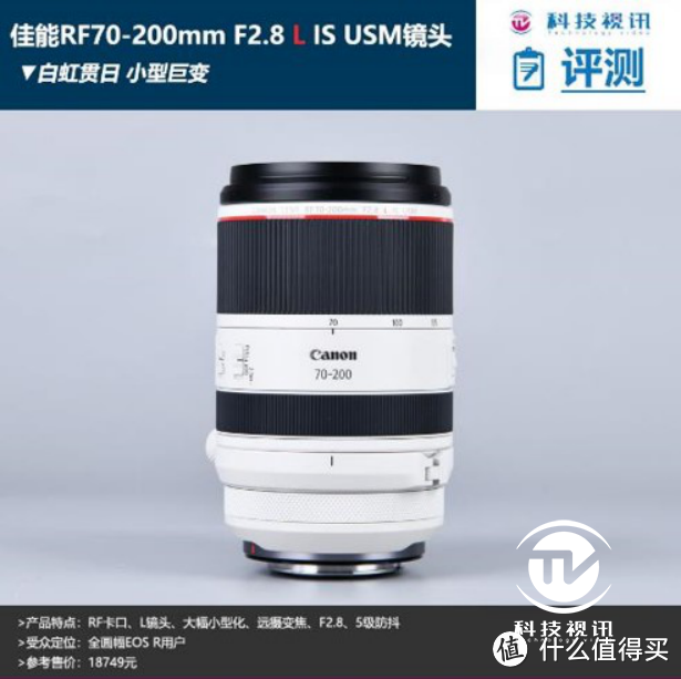 白虹贯日变革EOS R远摄体验 小型巨变佳能RF70-200 F2.8镜头