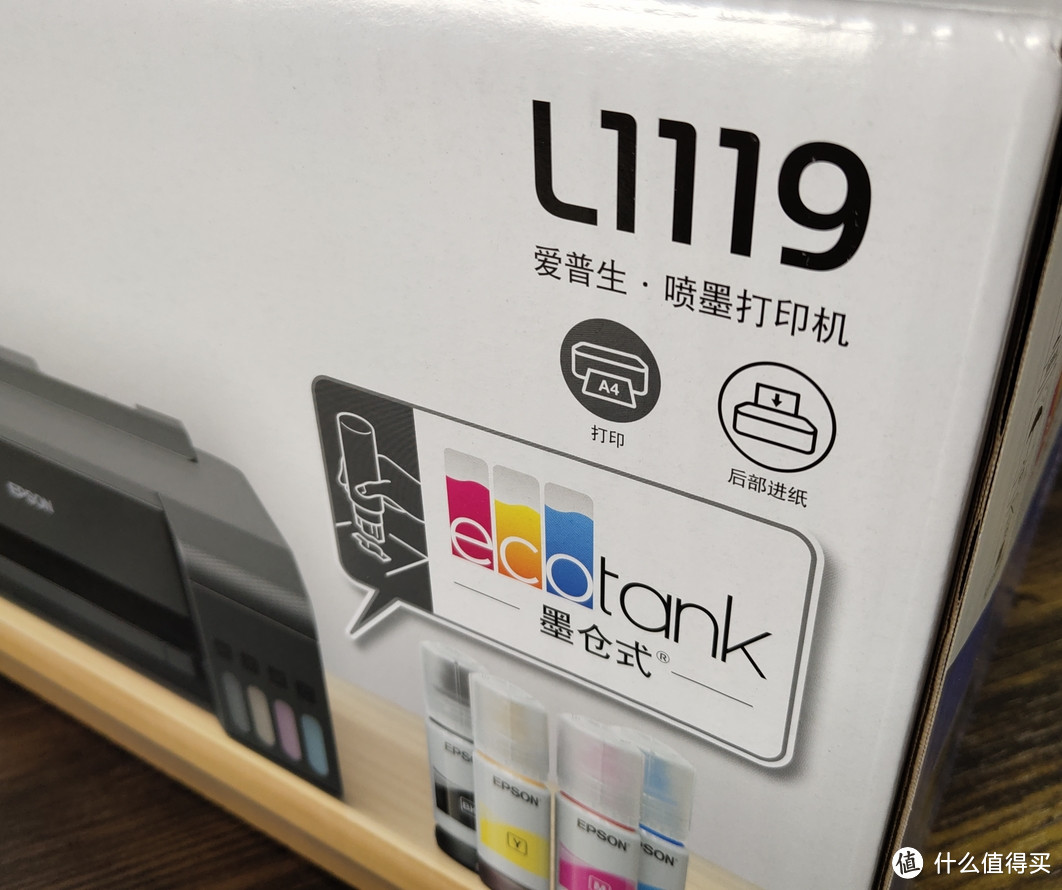 简单！可靠！ - 体验 EPSON 爱普生 墨仓式  L1119 A4彩色打印机