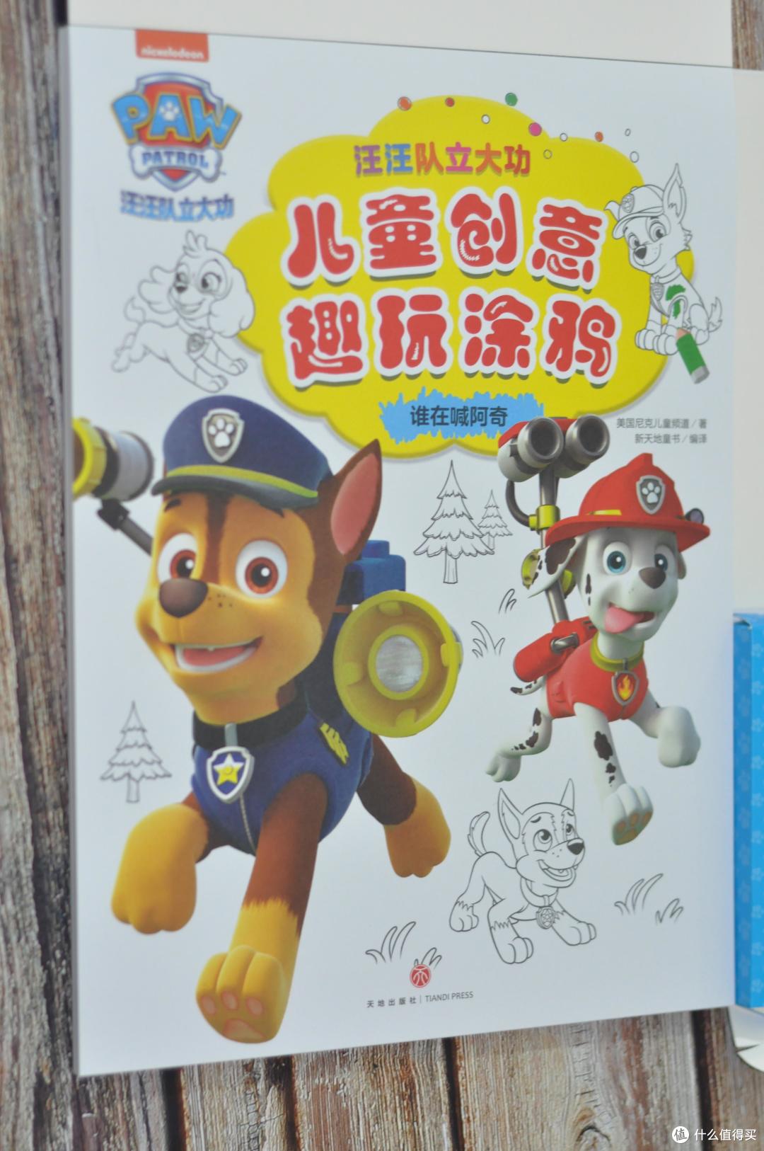 汪汪队立大功系列,如何让好看的书籍更好玩
