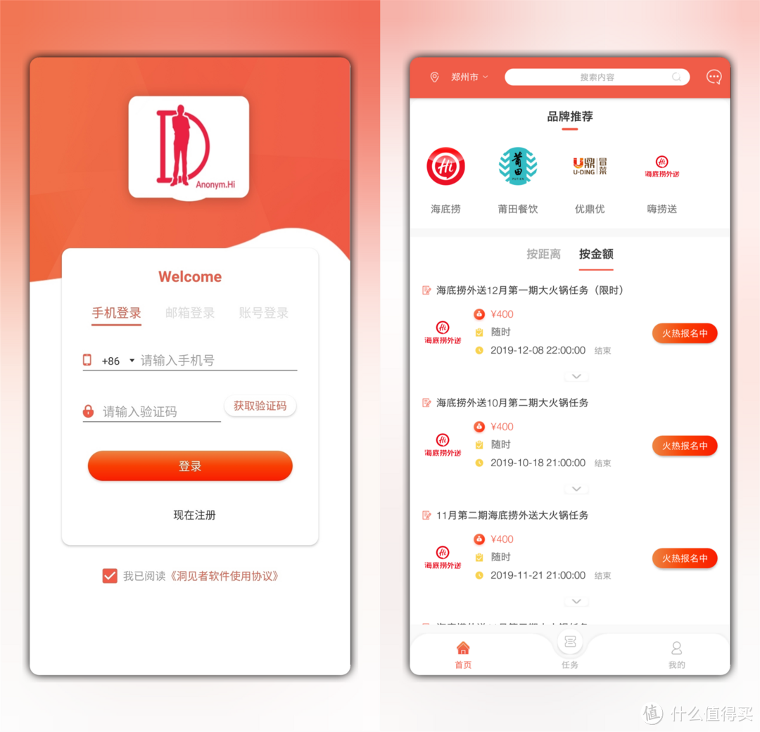 洞见者 APP