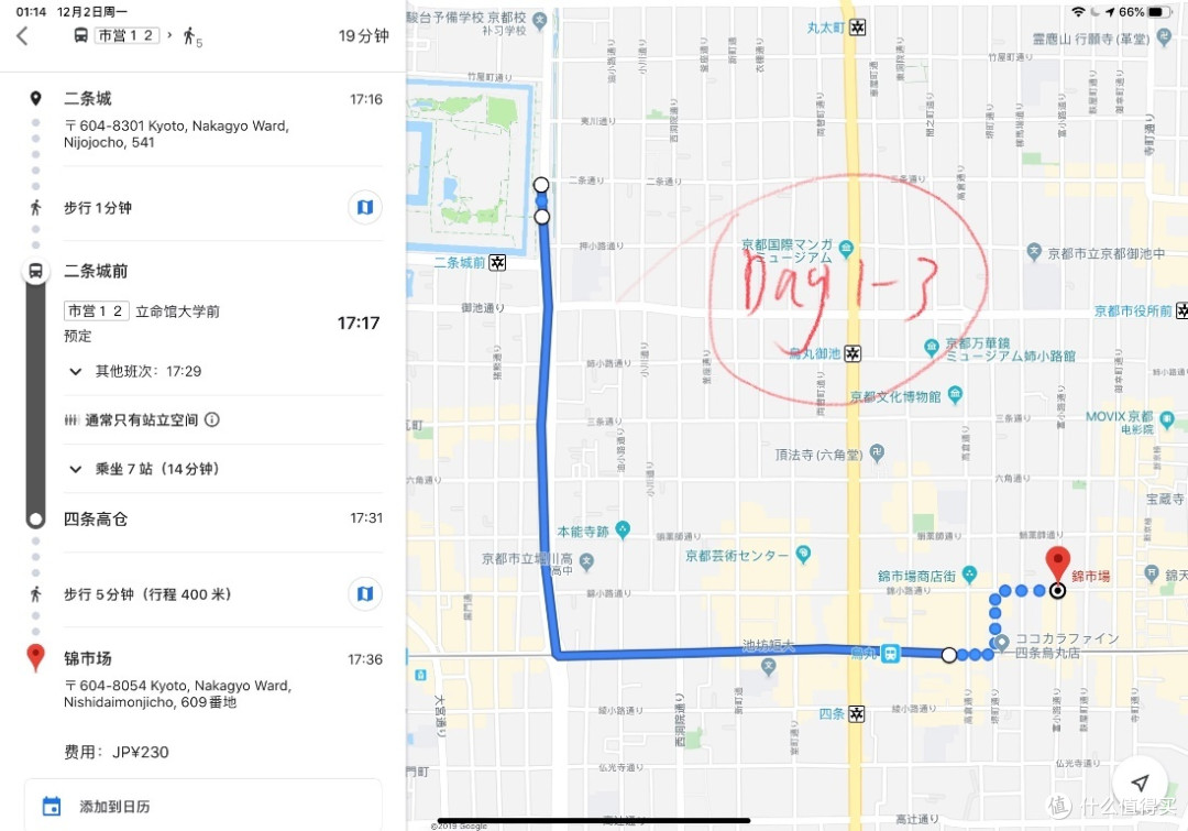 京都游记:放大版乐高城市7日行