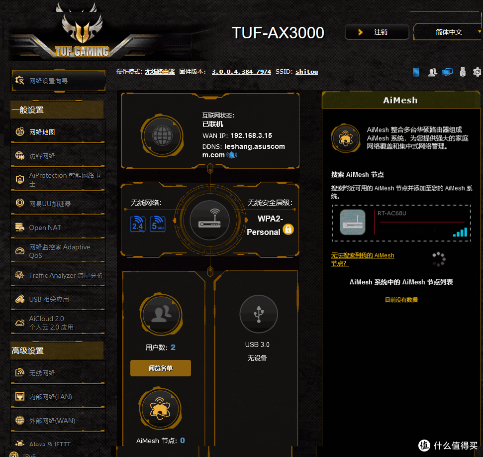 aimesh组网实战:AX3000+AC68U无缝漫游MESH组网体验