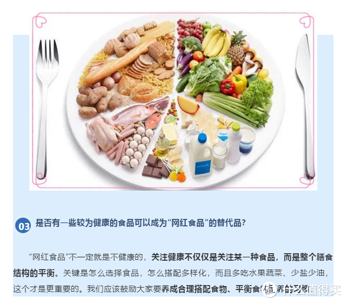 聊聊“网红食品”的那些事儿