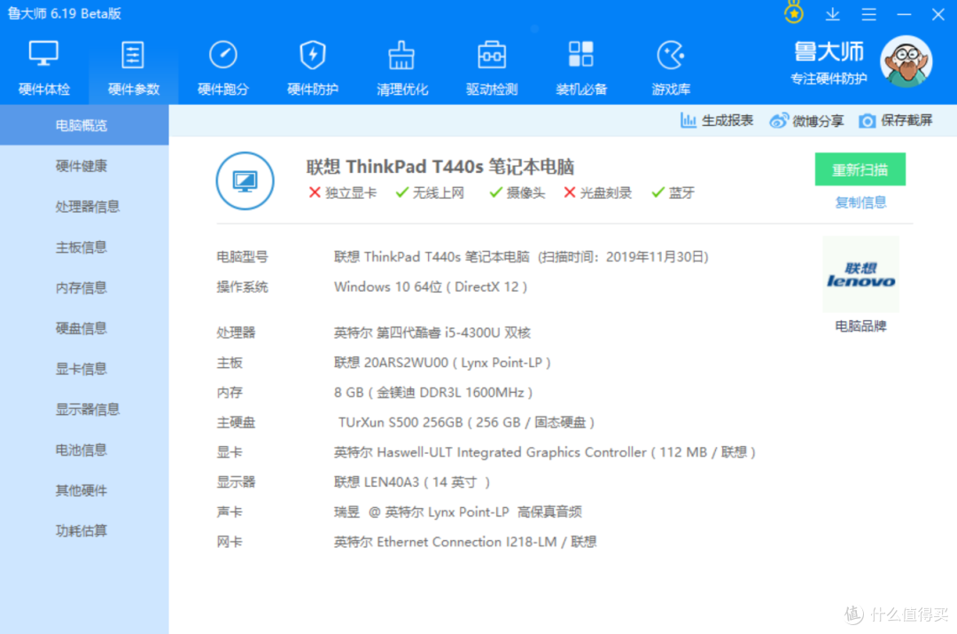 2000元买个洋垃圾,联想ThinkPadT440S翻新机开箱