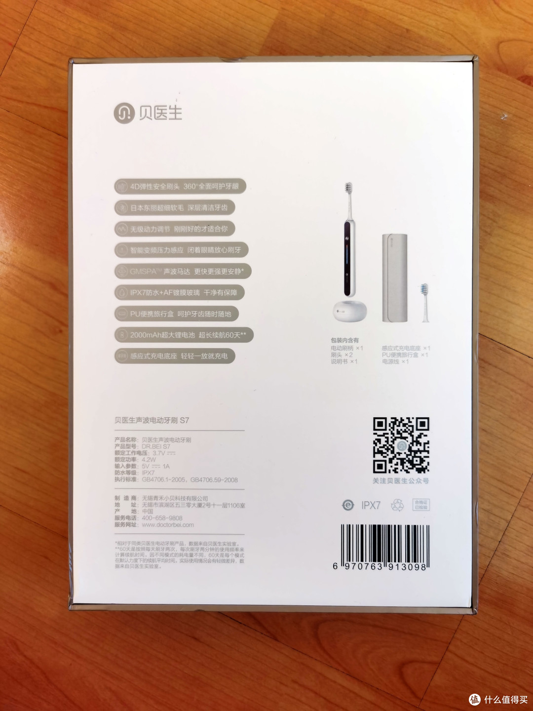 背面对贝医生声波电动牙刷S7的一些特点进行了简单的描述