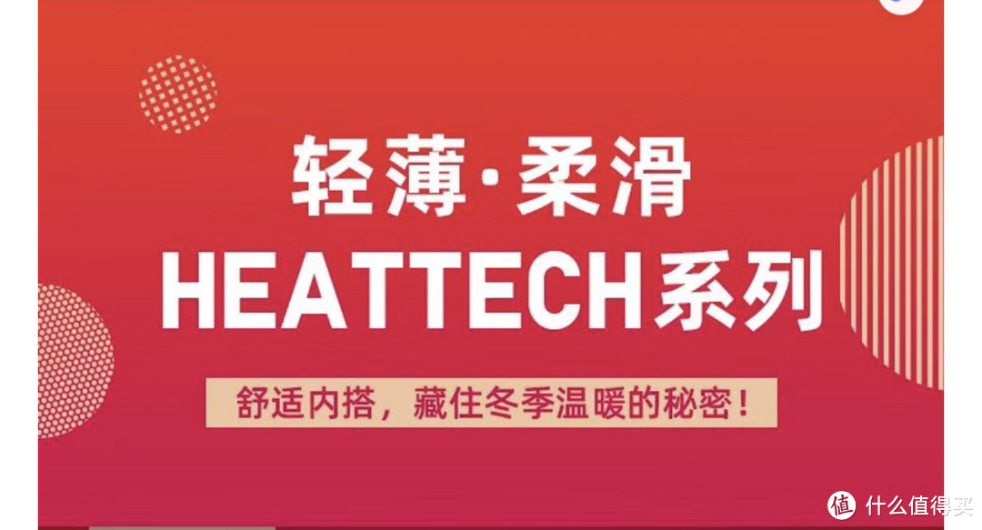 HEATTECH系列