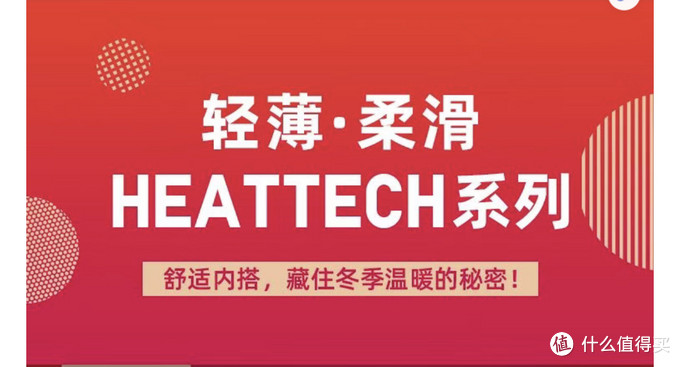 HEATTECH系列