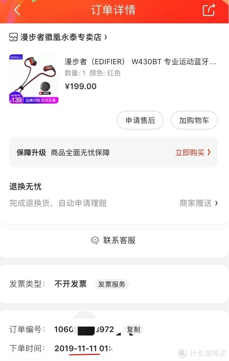 ​4个月涨3倍的无线耳机“漫步者”——我对过去的反省和我当前的思考