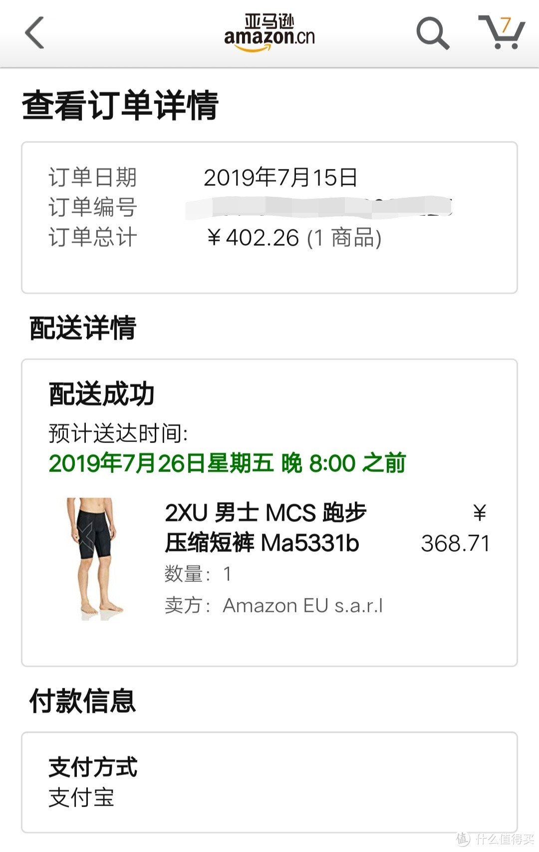 压压更健康——2XU MCS精英款压缩裤初评