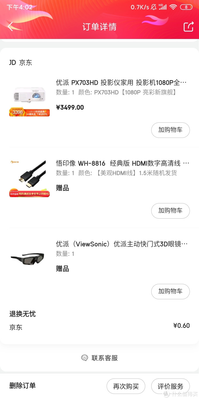 当贝F1投影仪及幕布选购安装使用体验