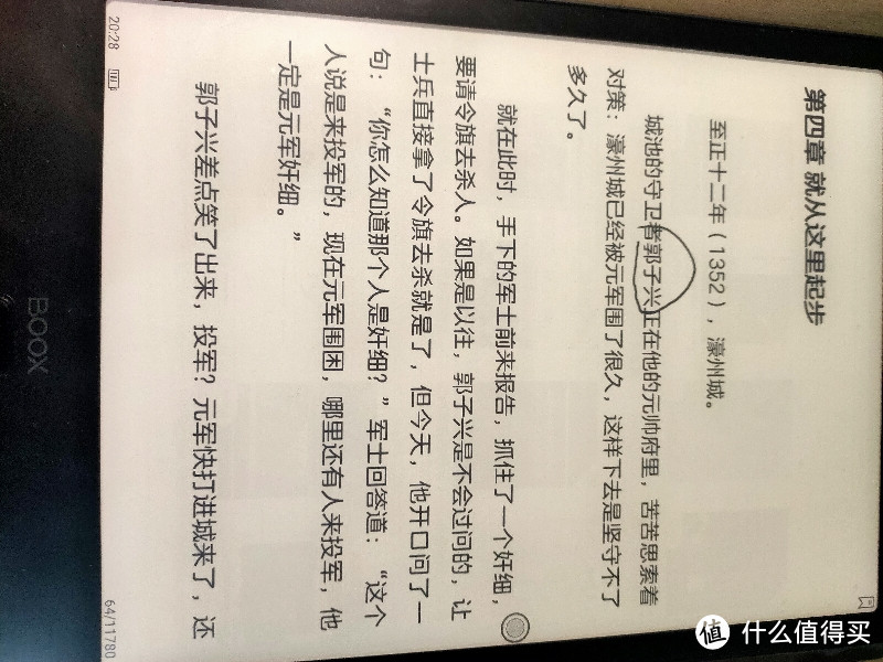 文石note2，好软件才是性价比