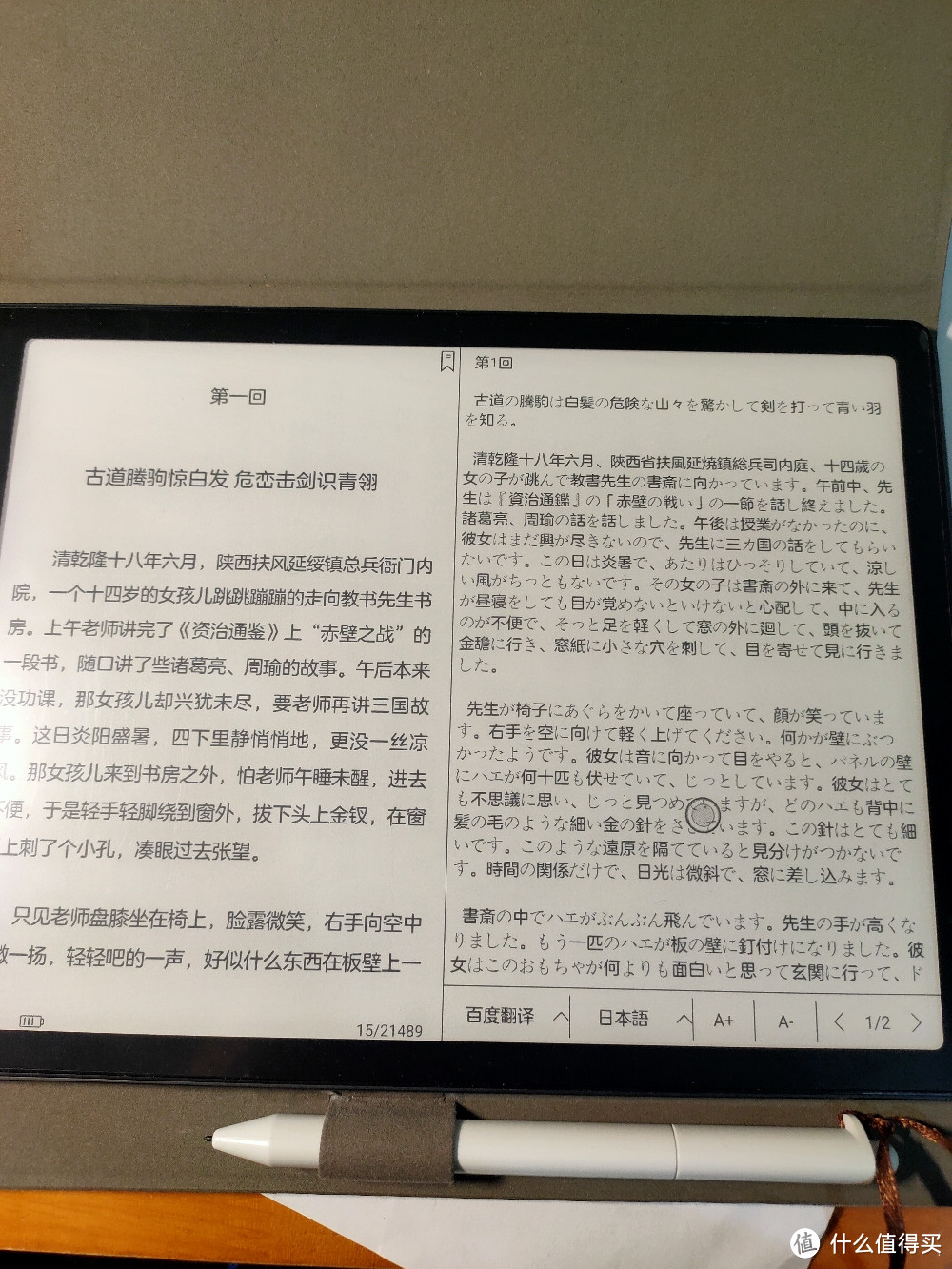 文石note2,好软件才是性价比