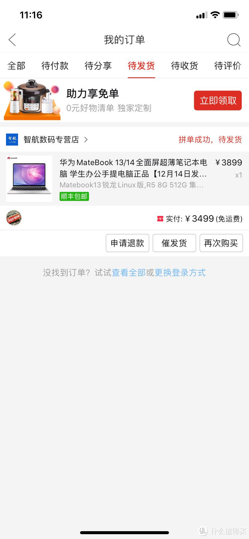 华为matebook13锐龙版，3499，算是下了多多的车。