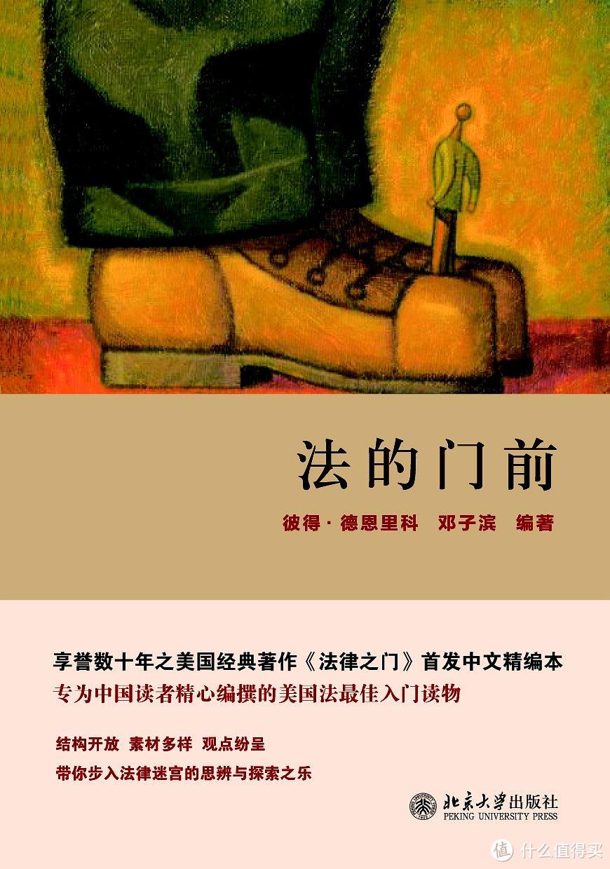 激荡思想、蜕变人生:10本值得收藏的法学书籍!