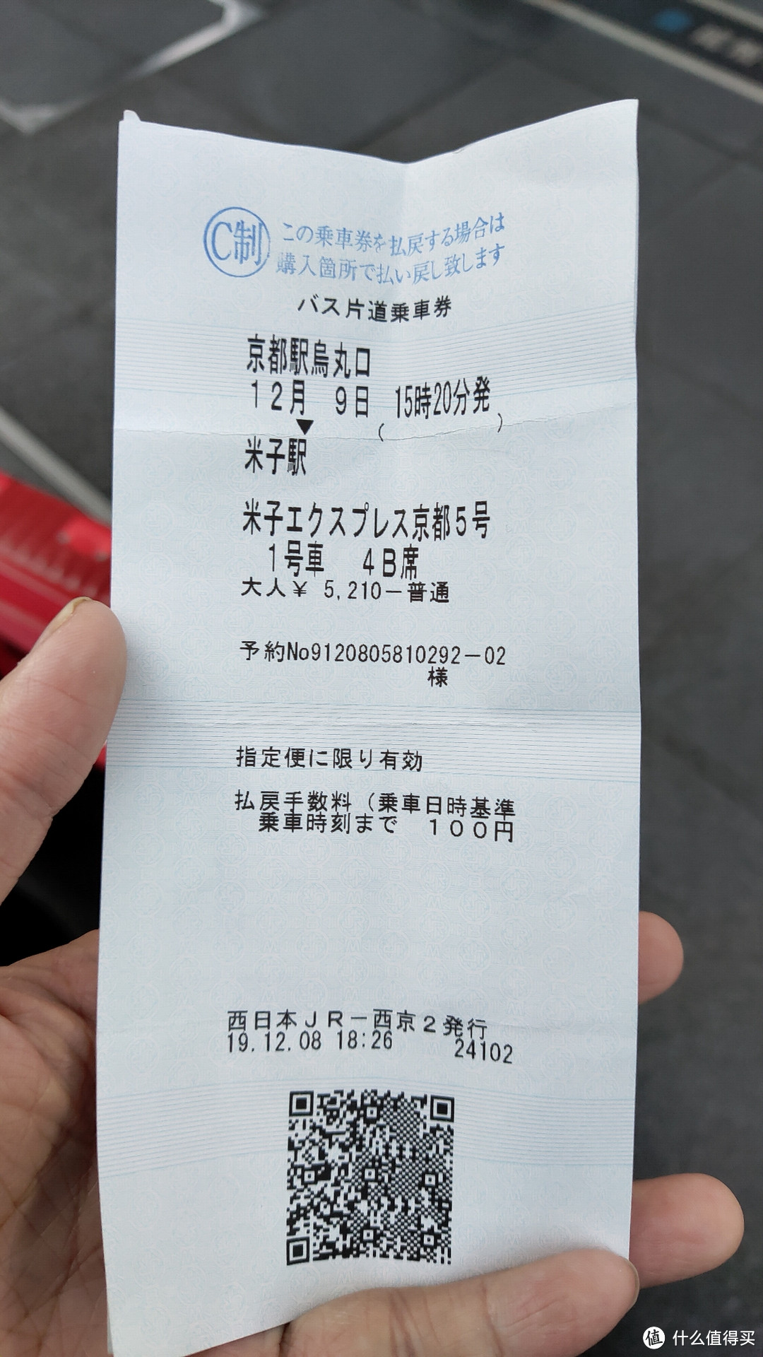 京都，米子车票