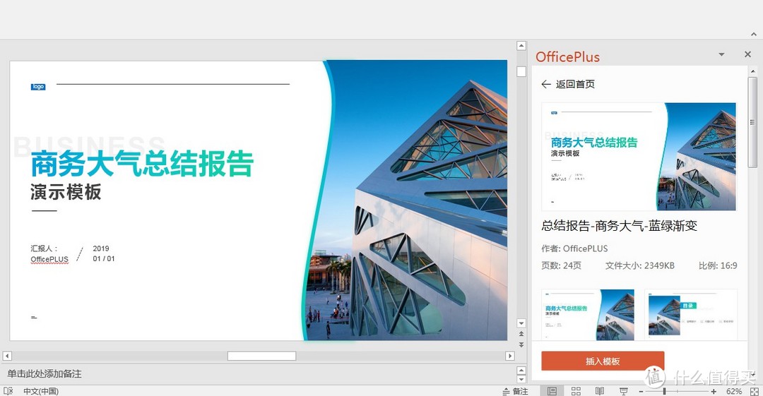 这个PPT插件你可能真的需要，OfficePlus插件