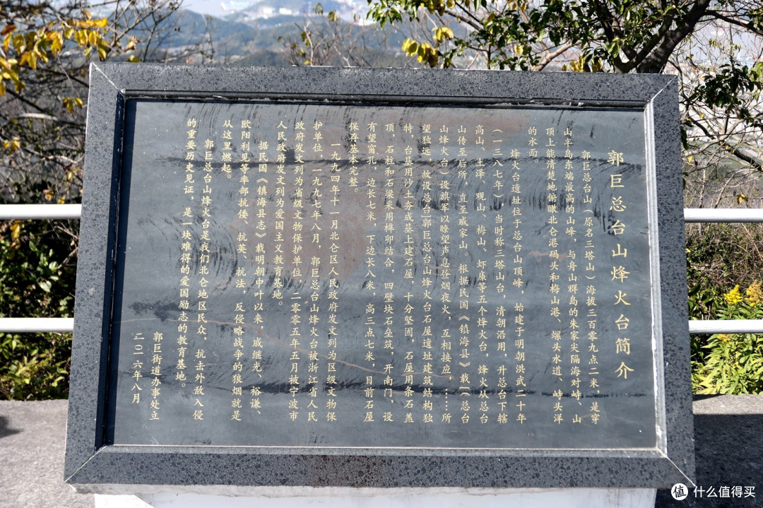2019-12 拜访宁波北仑郭巨总台山烽火台