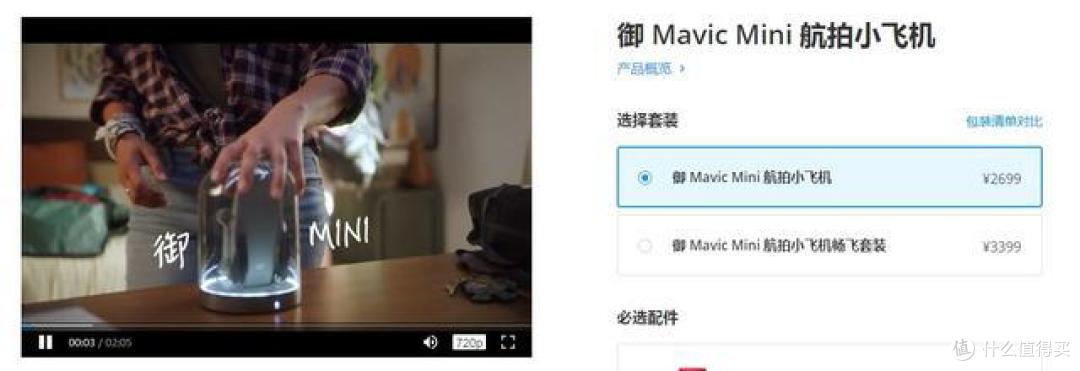 从选购到飞行攻略,都安排上了!大疆御Mini无人机体验评测