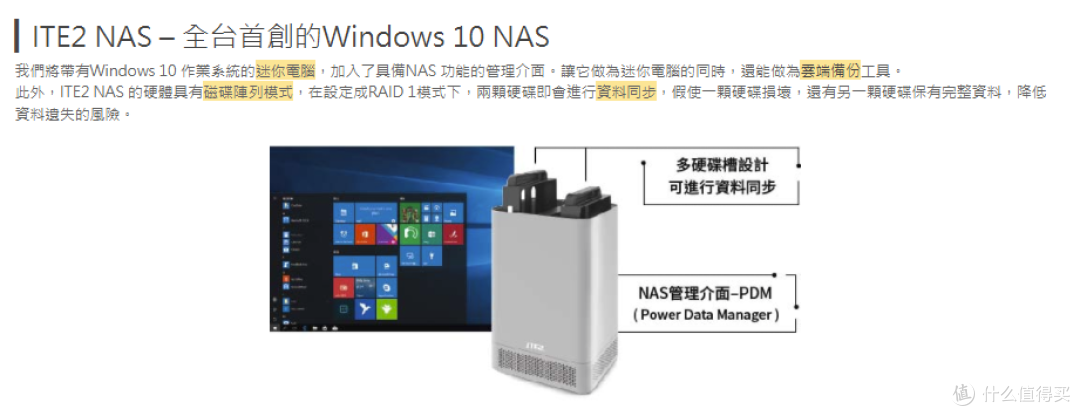 拒绝矿渣从我做起，NAS品牌介绍
