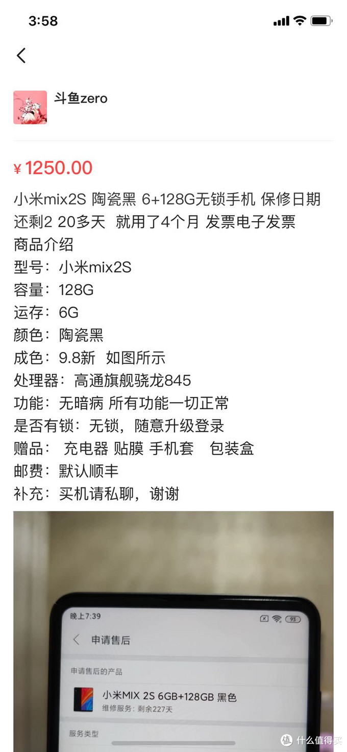 记一次闲鱼验机 在入手iphone11的同时又淘了个小米mix2s 安卓手机 什么值得买