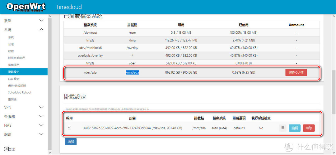 留意[挂载点] > /mnt/sda (*插入外置的1T 2.5吋硬盘)