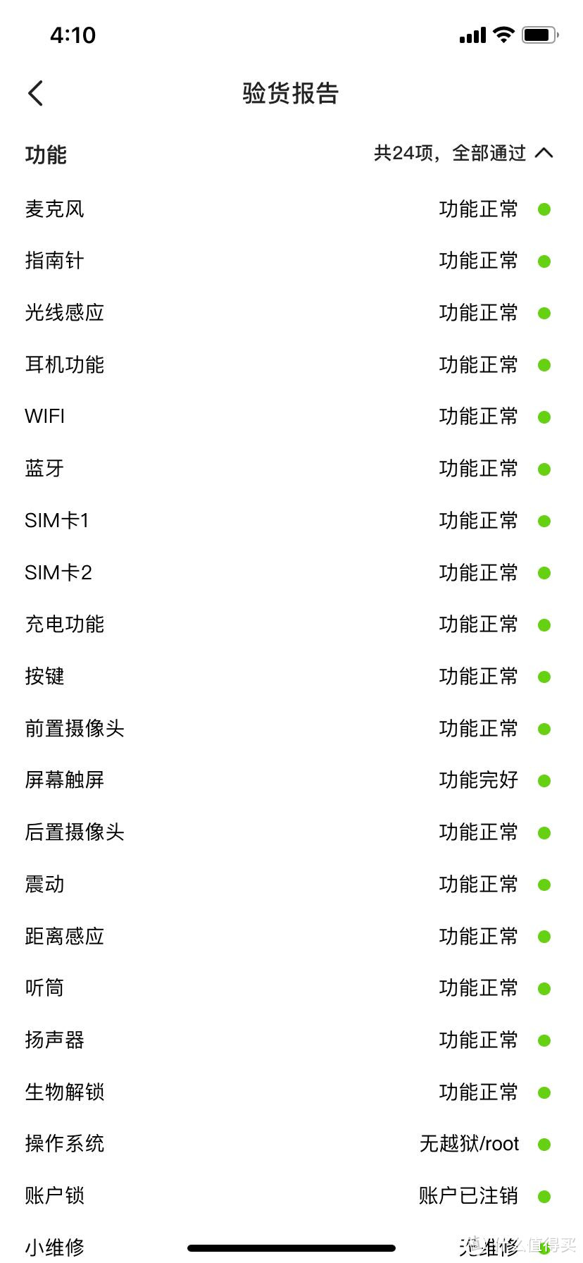 记一次闲鱼验机——在入手iPhone11的同时又淘了个小米mix2s