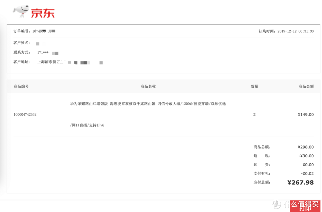 华为荣耀X2增强版WIFI MESH实战