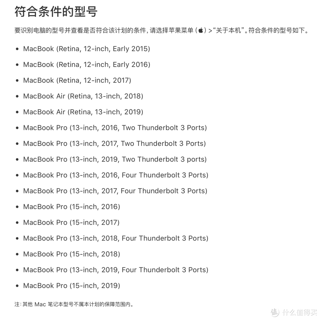 采用蝶式键盘的机型都在保障范围里